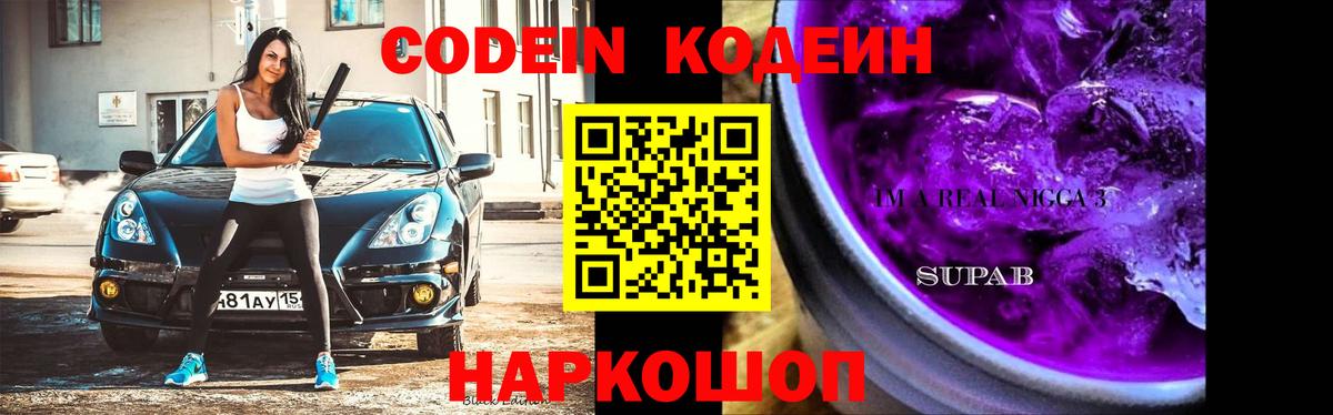 Ревда  цены   Вход с VPN  Кодеин напиток Lean (лин) 