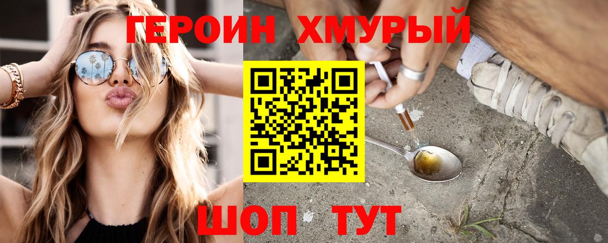 ГЕРОИН белый Ревда