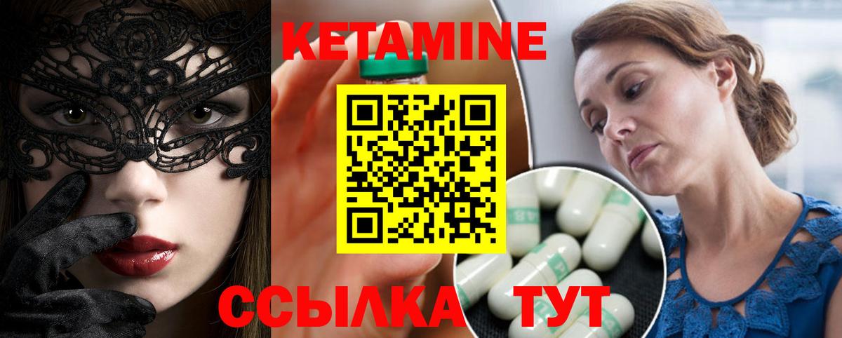 КЕТАМИН ketamine Ревда