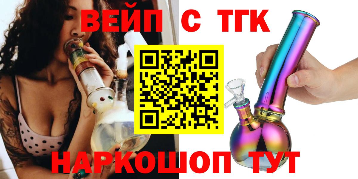 Дистиллят ТГК вейп  Вход с VPN  купить наркотики сайты  Ревда 
